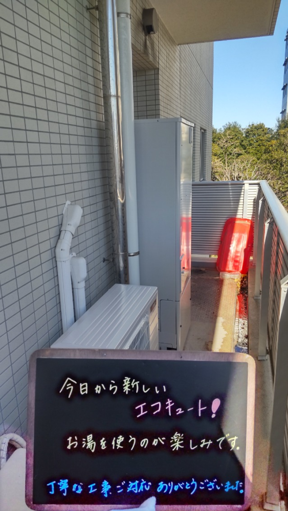 コロナエコキュートCTU-H3714AZから三菱エコキュートSRT-S375|エコキュート交換工事|東京都足立区新田|マンション|グランスイートハートアイランド