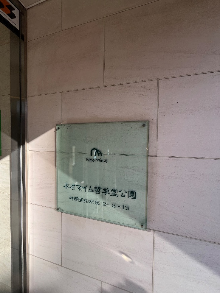 コロナエコキュートCTU-H3014Aから三菱エコキュートSRT-W306D-2｜エコキュート交換工事｜東京都中野区松が丘｜マンション｜ネオマイム哲学堂公園