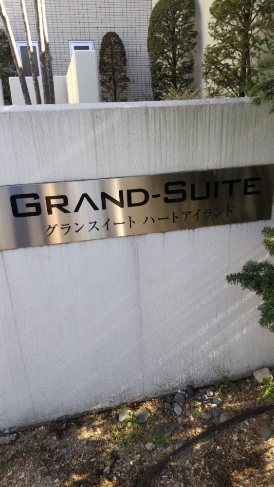 コロナエコキュートCTU-H3714AZから三菱エコキュートSRT-S375|エコキュート交換工事|東京都足立区新田|マンション|グランスイートハートアイランド