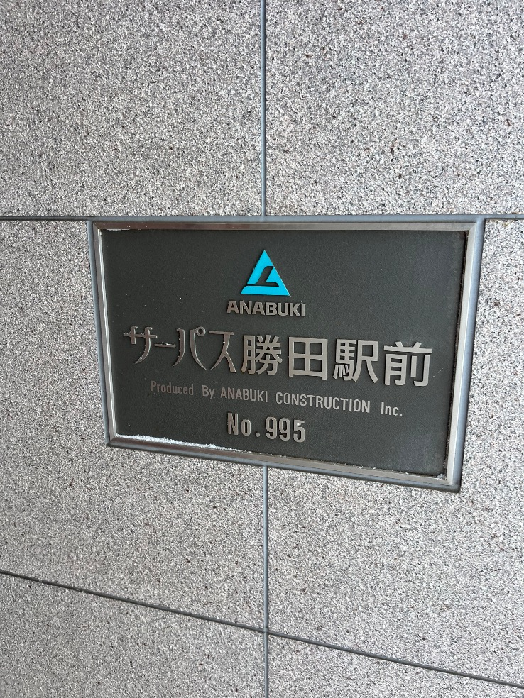 ダイキンエコキュートTU37FFVからダイキンエコキュートEQX37ZFV｜エコキュート交換工事｜茨城県ひたちなか市勝田中央｜マンション｜サーパス勝田駅前