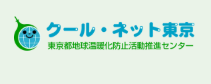 クール・ネット東京の補助金をご検討の方へ