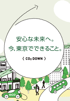 クール・ネット東京の補助金をご検討の方へ 