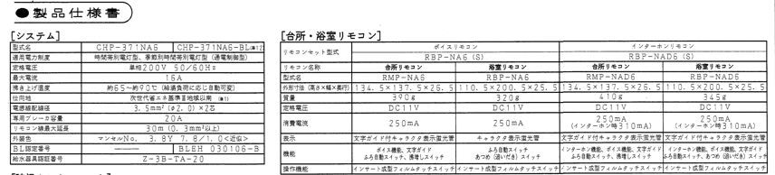コロナCHP-371NA6-BLからエコキュート交換、修理、取替えをご検討の方へ