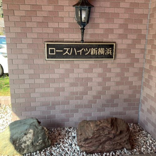 三菱電気温水器SRT-4667WFUM-BLから三菱電気温水器SRT-J37WD5｜電気温水器交換工事｜神奈川県横浜市神奈川区菅田町｜マンション｜ローズハイツ