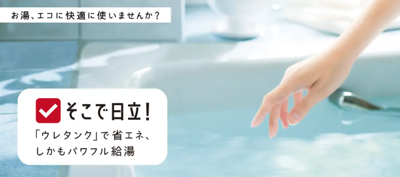 日立BHP-F46HUMからエコキュート交換、修理、取替えをご検討の方へ