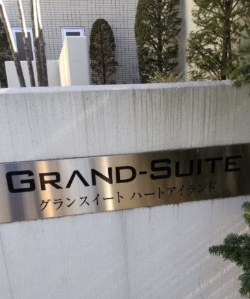 コロナエコキュートCTU-H3714AZから三菱エコキュートSRT-S377｜エコキュート交換工事｜東京都足立区新田｜マンション｜グランスイートハートアイランド