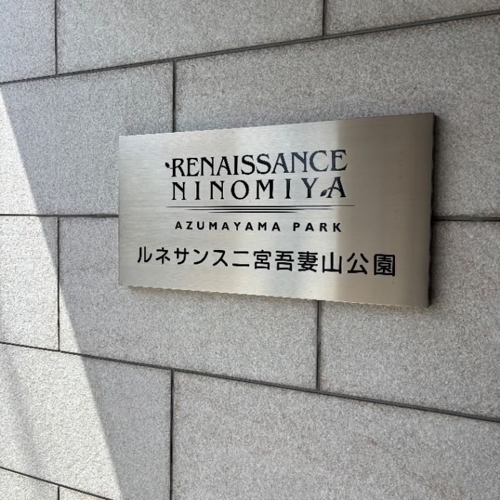 タカラエコキュートEC-3706KU-FANEから三菱エコキュートSRT-S377｜エコキュート交換工事｜神奈川県中郡二宮町二宮｜マンション｜ルネサンス二宮吾妻山公園