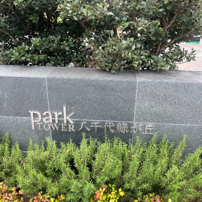 パナソニックエコキュートHE-W37CQからパナソニックエコキュートHE-H37LQS｜エコキュート交換工事｜千葉県八千代市緑が丘｜マンション｜パークタワー八千代緑が丘