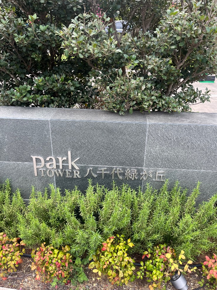 パナソニックエコキュートHE-W37CQからパナソニックエコキュートHE-H37LQS｜エコキュート交換工事｜千葉県八千代市緑が丘｜マンション｜パークタワー八千代緑が丘