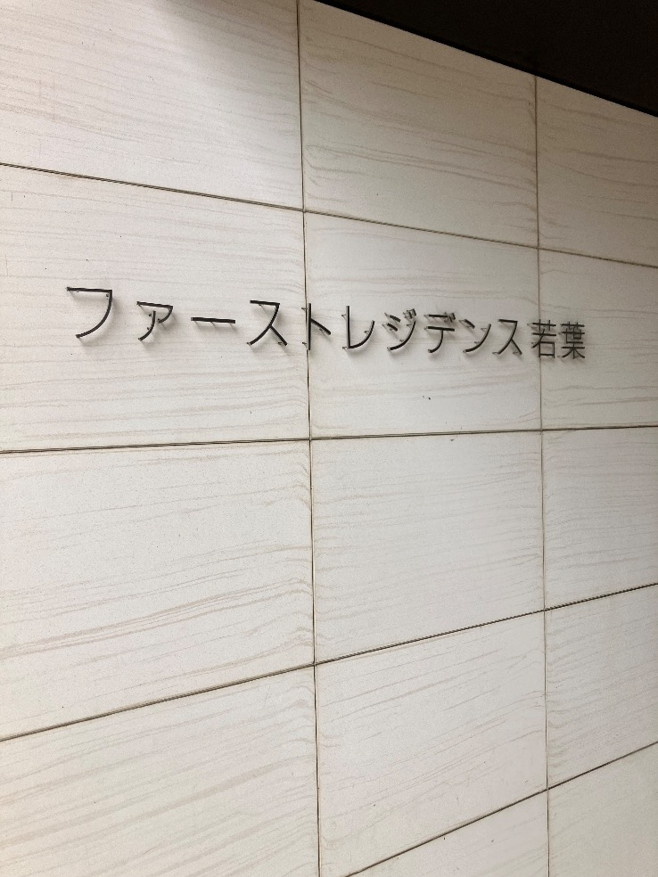 長府エコキュートEHP-3135GPXH-SからコロナエコキュートCHP-S30AZ1-12｜エコキュート交換工事｜埼玉県坂戸市関間｜マンション｜ファーストレジデンス若葉