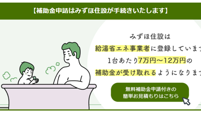 給湯省エネ2026事業の入金日がいつなのか知りたい方へ