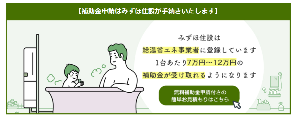 給湯省エネ2026事業の入金日がいつなのか知りたい方へ