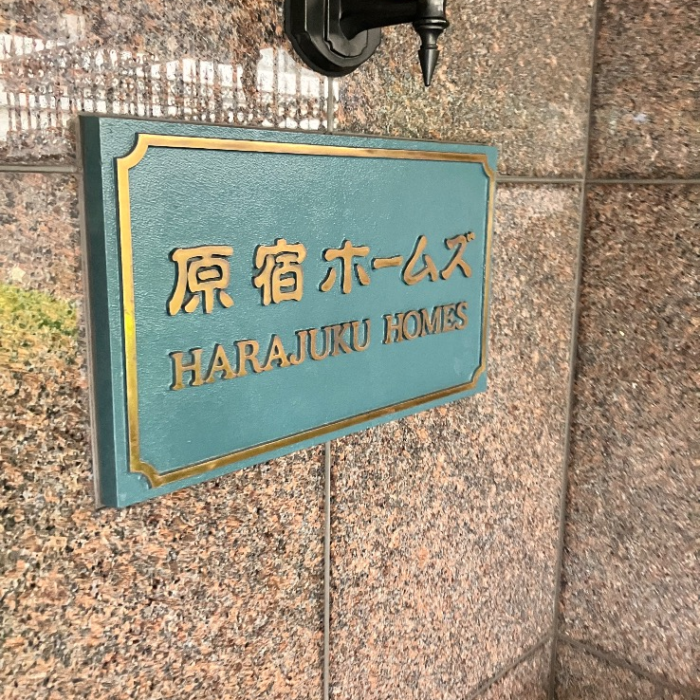 東芝電気温水器HPL-TL371Mから三菱電気温水器SRG-375G ｜エコキュート交換工事｜東京都渋谷区｜マンション｜原宿ホームズ