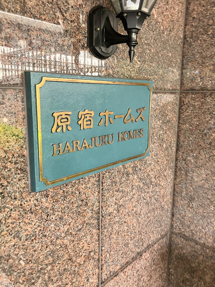 東芝電気温水器HPL-TL371Mから三菱電気温水器SRG-375G |エコキュート交換工事|東京都渋谷区|マンション|原宿ホームズ