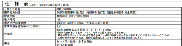 東芝HWH-B376HWAからエコキュート交換、修理、取替えをご検討の方へ