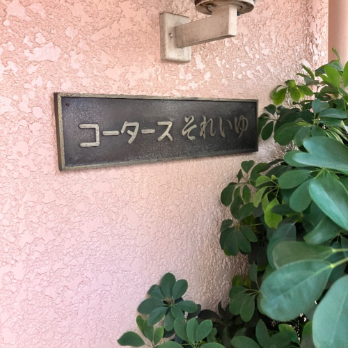 東芝電気温水器HPL-3726Mから三菱エコキュートSRT-N377｜エコキュート交換工事｜東京都西東京市田無町｜マンション｜コータースそれいゆ