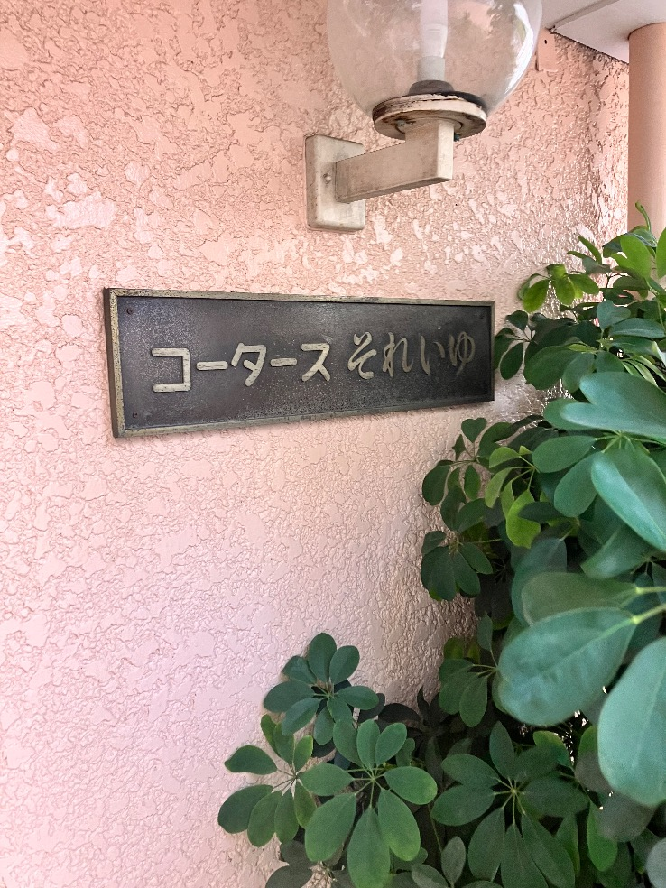 東芝電気温水器HPL-3726Mから三菱エコキュートSRT-N377|エコキュート交換工事|東京都西東京市田無町|マンション|コータースそれいゆ