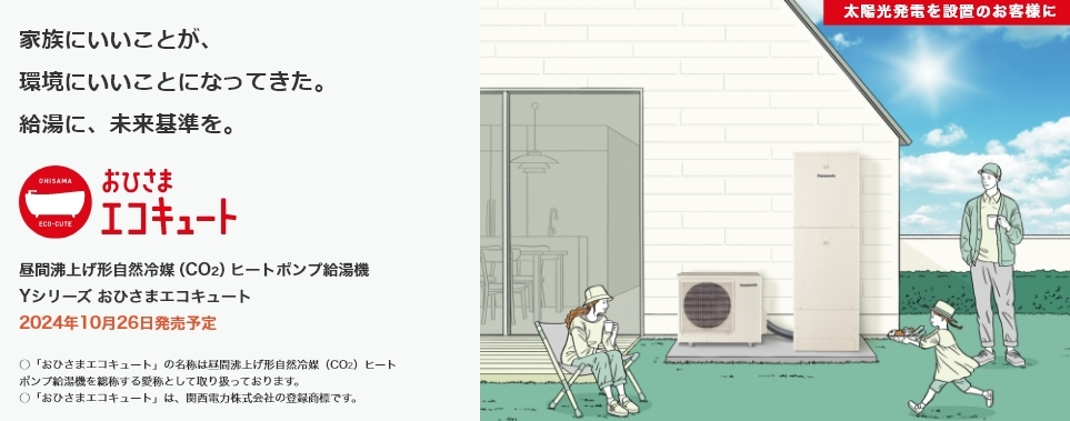パナソニックのエコキュートHE-J37NSSをご検討の方へ