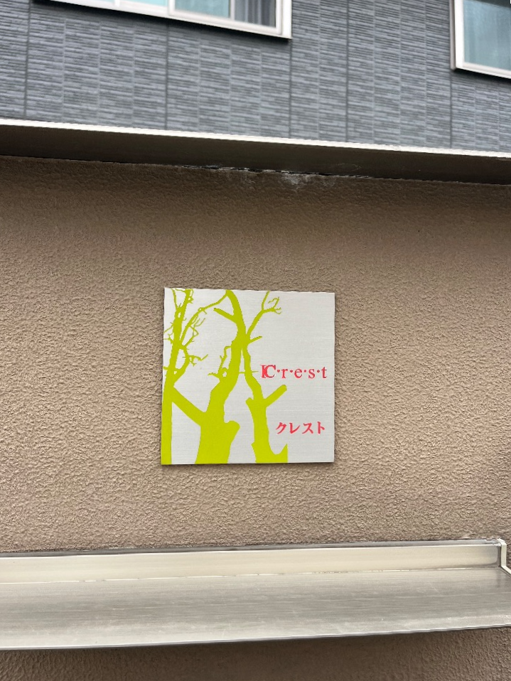 三菱エコキュートSRT-HPT37W5から三菱エコキュートSRT-S377｜エコキュート交換工事｜東京都足立区栗原町｜マンション｜クレスト 