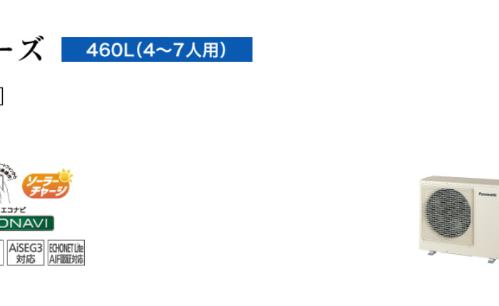 パナソニックのエコキュートHE-SU46NQMSをご検討の方へ
