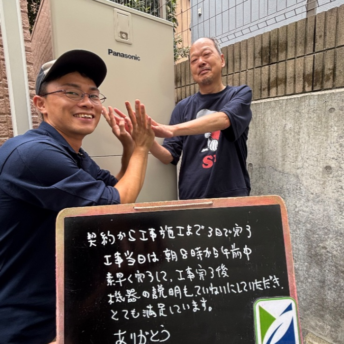 ダイキンエコキュートTU37LFCVからパナソニックエコキュートHE-S37NQS|エコキュート交換工事|横浜市保土ヶ谷区東川島町|